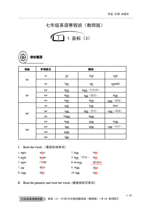 牛津上海版七年级第二学期音标(3)—介词—文化类话题阅读学案