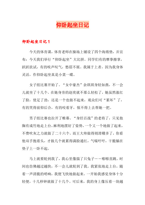 仰卧起坐日记