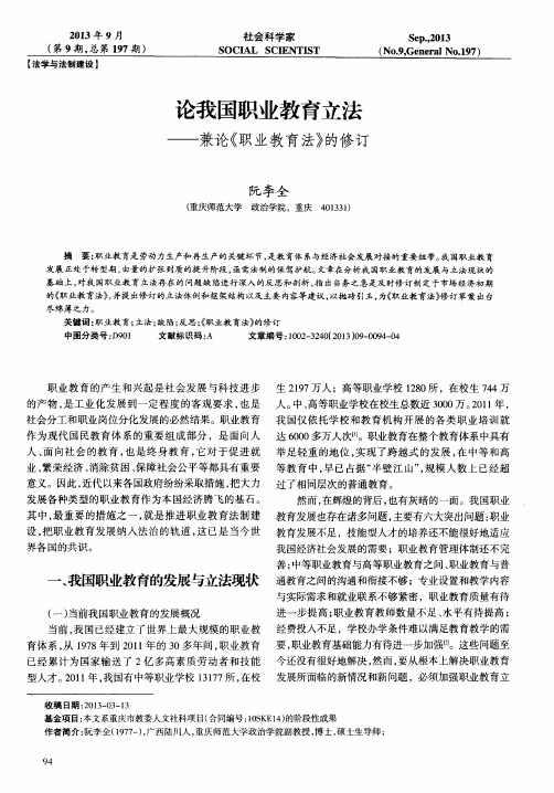 论我国职业教育立法——兼论《职业教育法》的修订