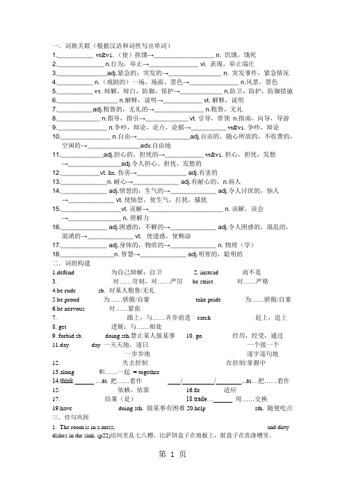 学考(高考一轮)：模块一第二单元总体复习M1U2学生版(无答案)-word文档资料