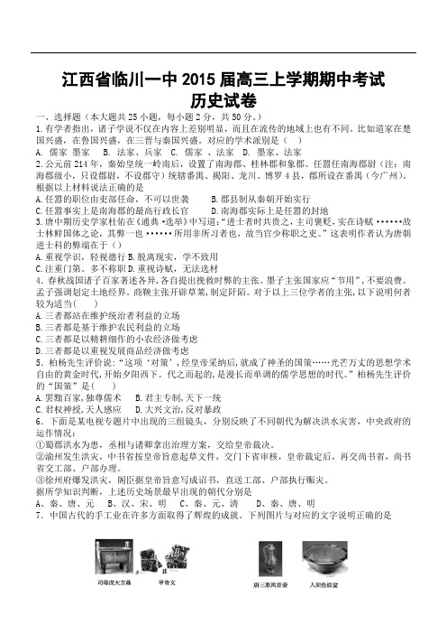 江西省临川一中2015届高三上学期期中考试历史试卷