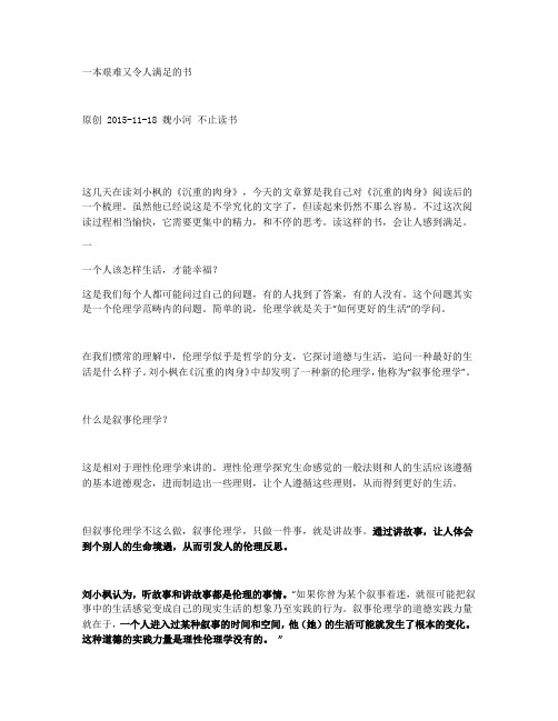 一本艰难又令人满足的书