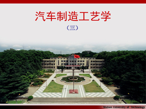 汽车制造工艺学(三)—机械加工质量(1)