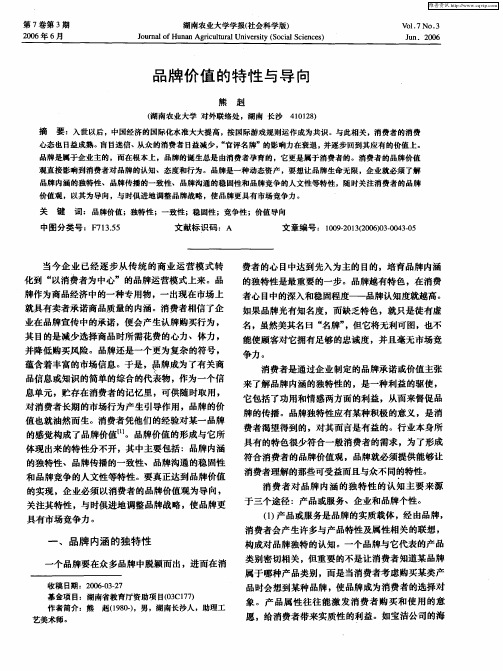 品牌价值的特性与导向