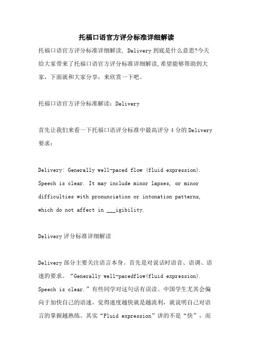 2021年托福口语官方评分标准详细解读