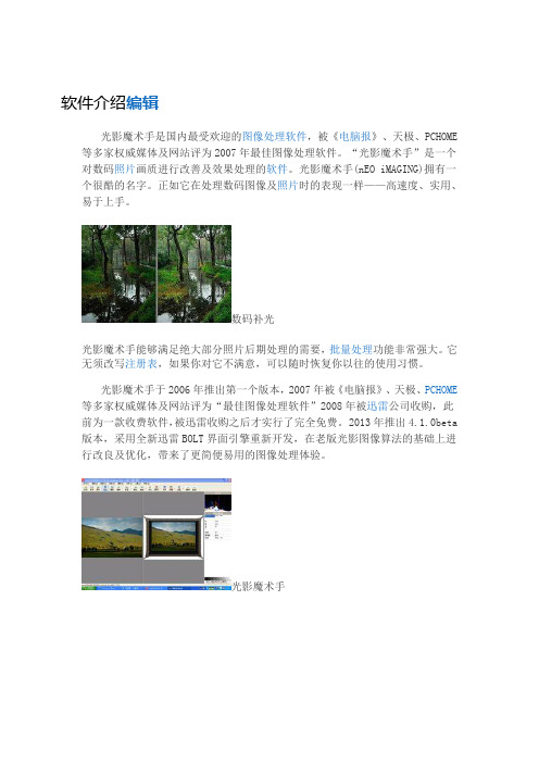 光影魔术手软件介绍