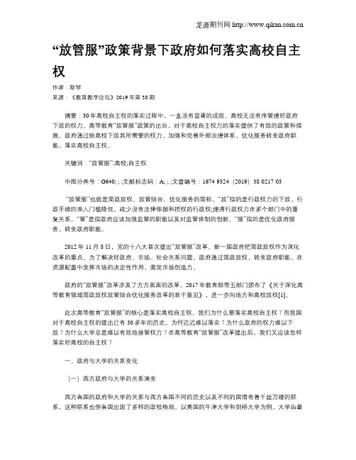 “放管服”政策背景下政府如何落实高校自主权