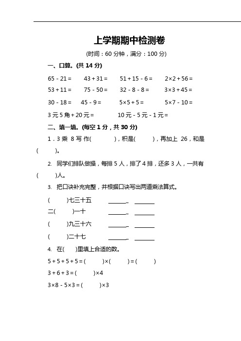 北师大版二年级数学上学期期中检测卷及答案六套合集