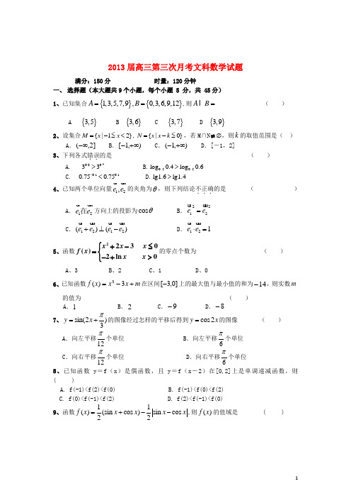 湖南省攸县高三数学第三次月考试题(无答案) 文 湘教版