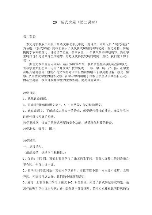 新式房屋教案及反思