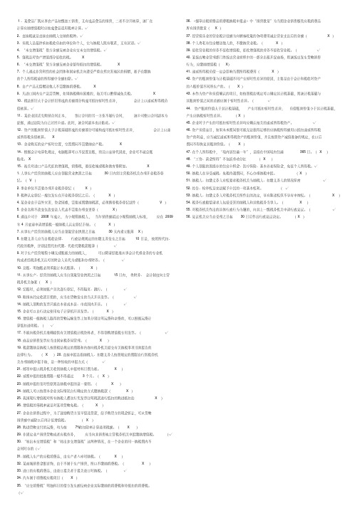 《纳税基础与实务》期末复习小抄精装版