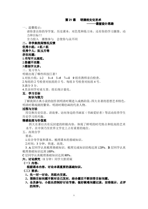 第21课   明清的文化艺术2