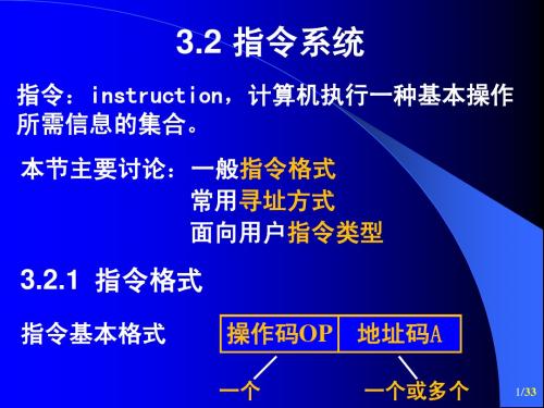 3-CPU子系统-3-2-指令系统