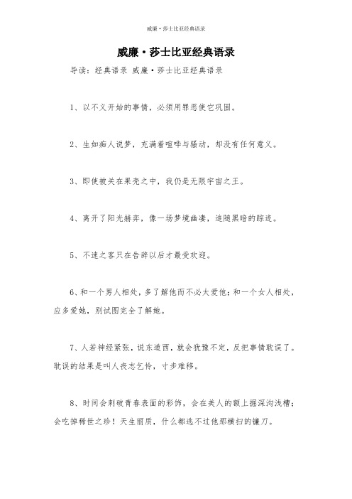 威廉·莎士比亚经典语录