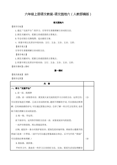 六年级上册语文教案-语文园地六 人教部编版