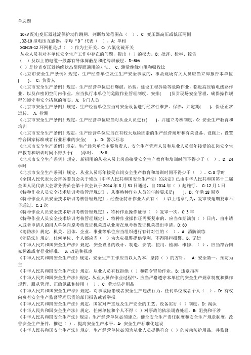 高压电工复审选择题abcd格式打印