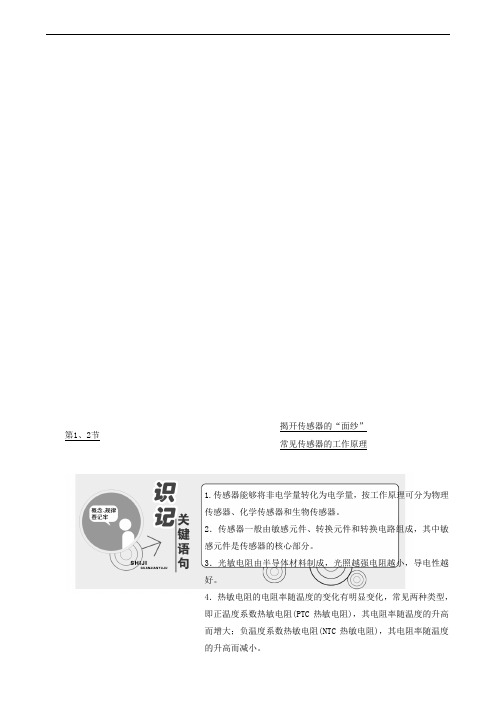 鲁科版选修3-2 第5章 第1、2节 揭开传感器的“面纱”常见传感器的工作原理