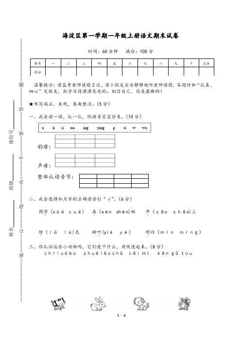 部编版一年级语文期末试卷北京海淀区(含答案)
