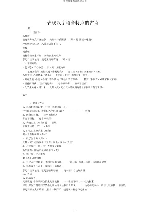 体现汉字谐音特点古诗