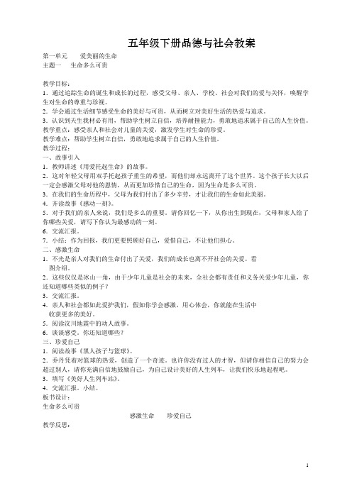 五年级下册品德与生活教案