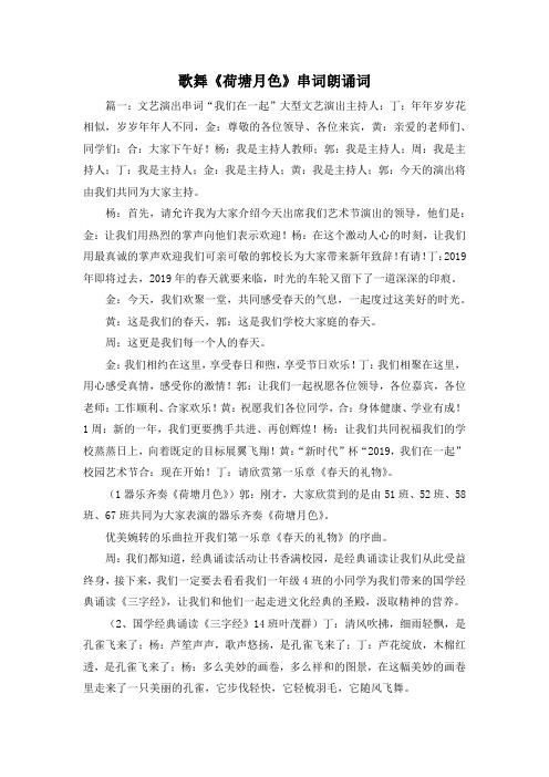 最新-歌舞《荷塘月色》串词朗诵词 精品