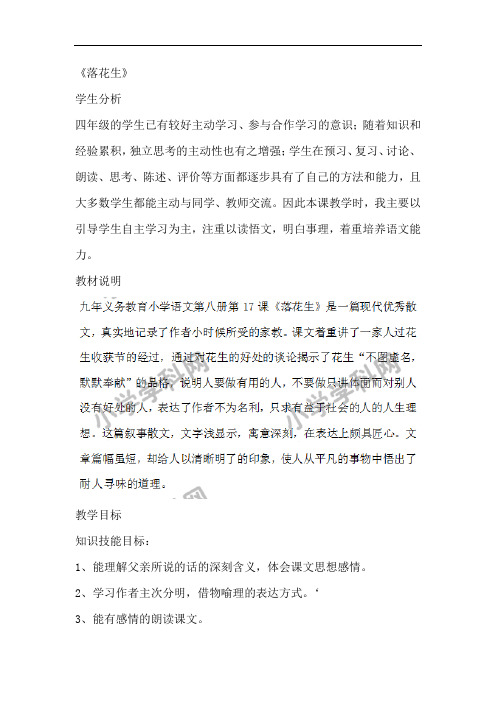 四年级下语文教案-落花生-人教版