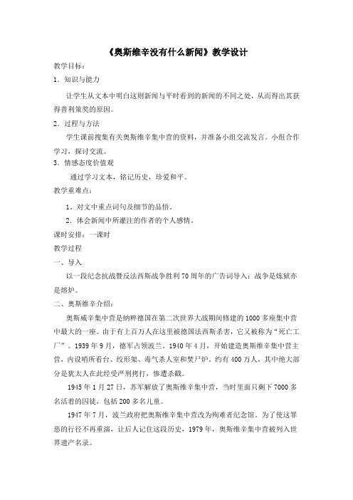 奥斯维辛教学设计
