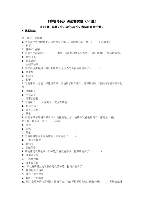 《神笔马良》阅读测试题(50题)