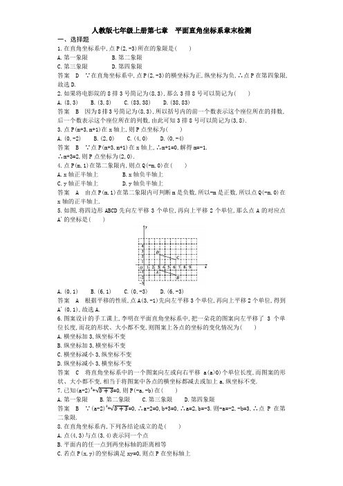 【3套打包】盐城市七年级下册数学第七章平面直角坐标系测试卷(含答案)