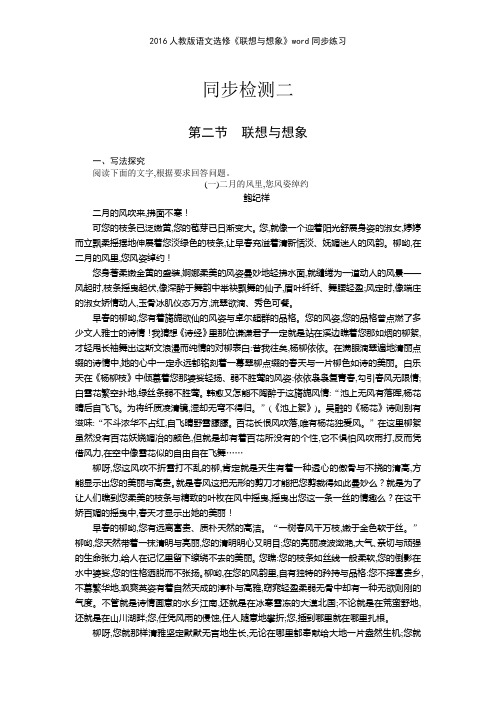 2016人教版语文选修《联想与想象》同步练习