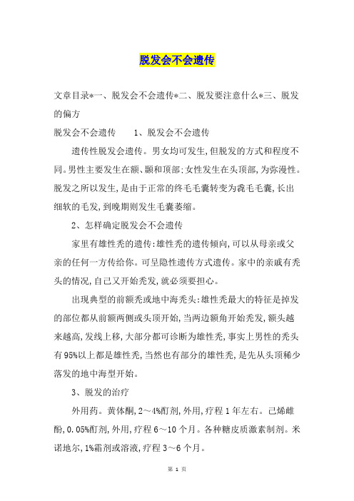 脱发会不会遗传