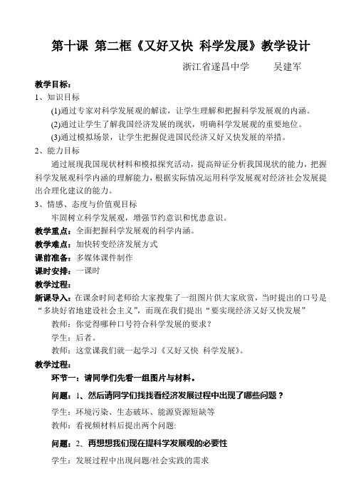 第十课第二框《又好又快科学发展》教学设计