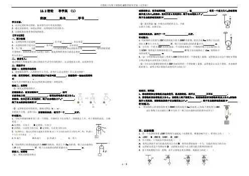 人教版八年级下册物理12.2滑轮导学案(无答案)