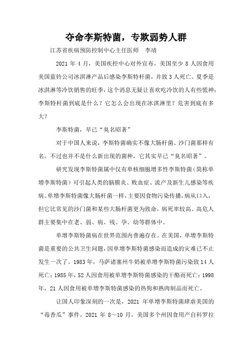 夺命李斯特菌,专欺弱势人群