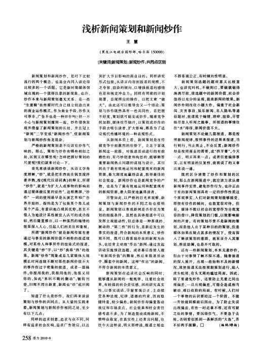 浅析新闻策划和新闻炒作