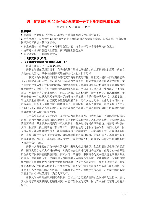 四川省棠湖中学2019_2020学年高一语文上学期期末模拟试题