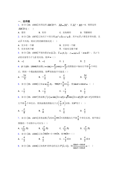 【精选试卷】上海位育初级中学数学高二下期末知识点(含答案)