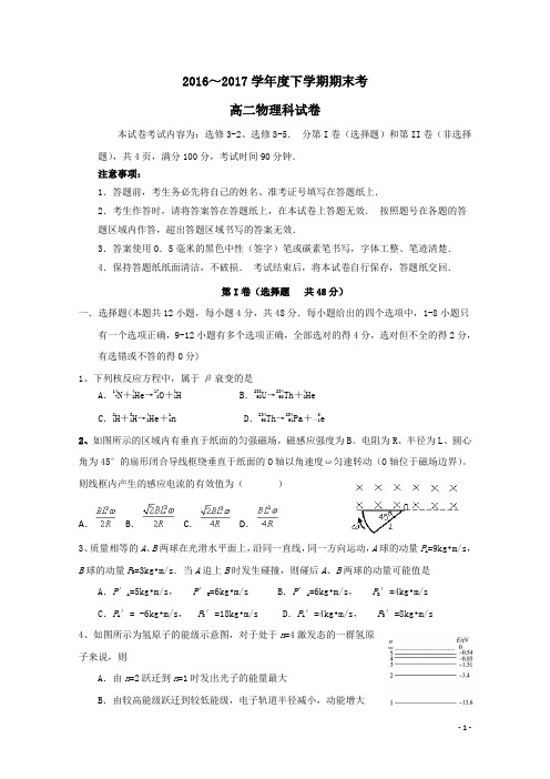 2016~2017学年度下学期期末考