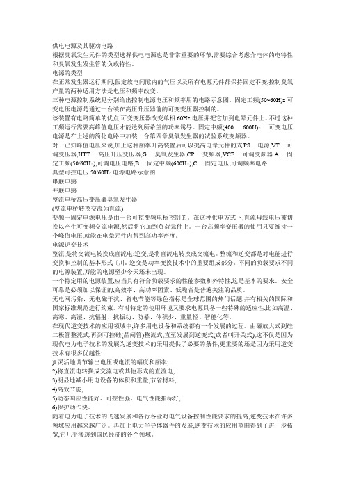 臭氧机供电电源及其驱动电路