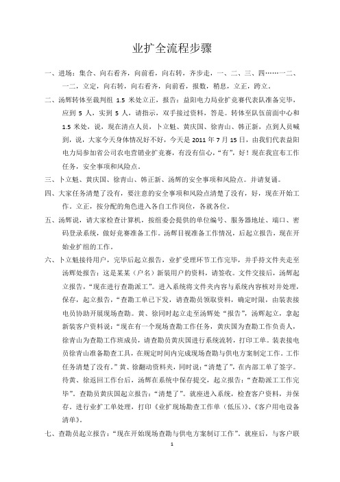 业扩全流程步骤