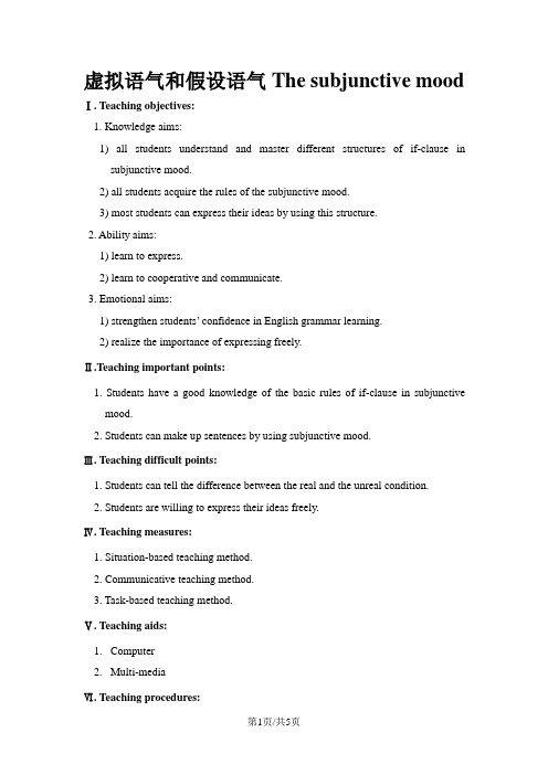 英语虚拟语气和假设语气The subjunctive mood教案(公开课)