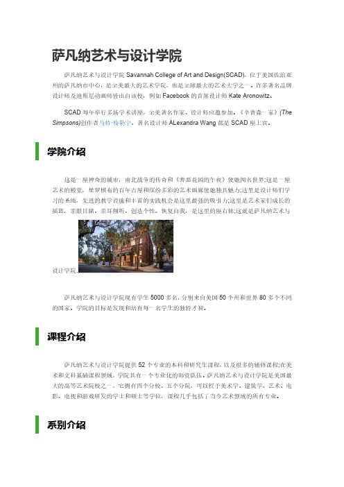 萨凡纳艺术与设计学院