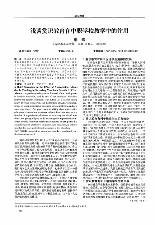 浅谈赏识教育在中职学校教学中的作用