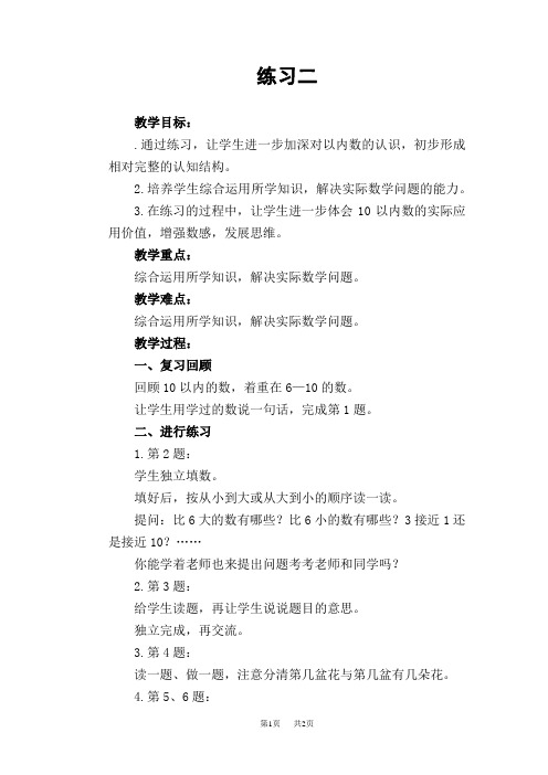 苏教版一年级上册数学教案 练习二 教学设计