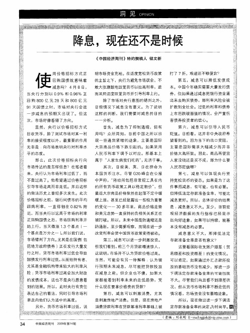 降息,现在还不是时候
