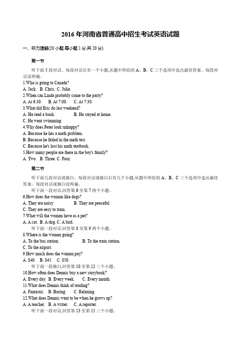 2016年河南省普通高中招生考试英语试题