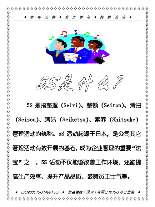 5S宣传卡片