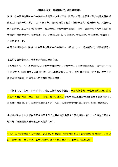 万字雄文!1 9大后,中 央决策层核心经济思路和中国经济新局势!