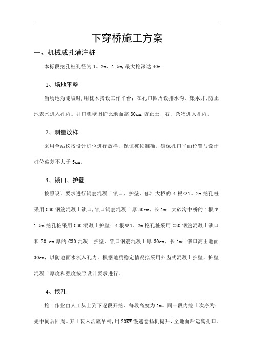 下穿桥施工方案