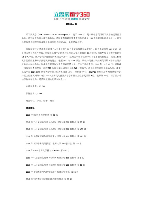 英国诺丁汉大学世界排名